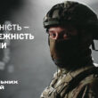 Наша залежність – це Незалежність України