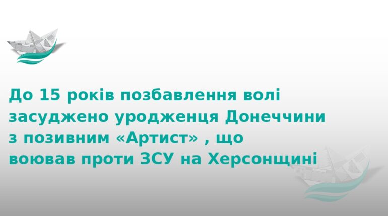 15 років тюрми: на Тернопільщині засудили зрадника «Артиста»