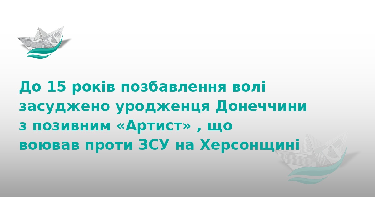 15 років тюрми: на Тернопільщині засудили зрадника «Артиста»