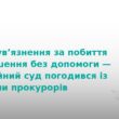 7 років тюрми: на Тернопільщині засудили підлітків-вбивць