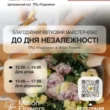 У Тернополі до Дня Незалежності відбудеться благодійний квітковий майстер-клас на підтримку 105 бригади ТрО