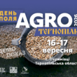 Практичні рішення для майбутнього урожаю: поблизу Тернополя пройде День Поля «АГРО ТЕРНОПІЛЬ» 2026