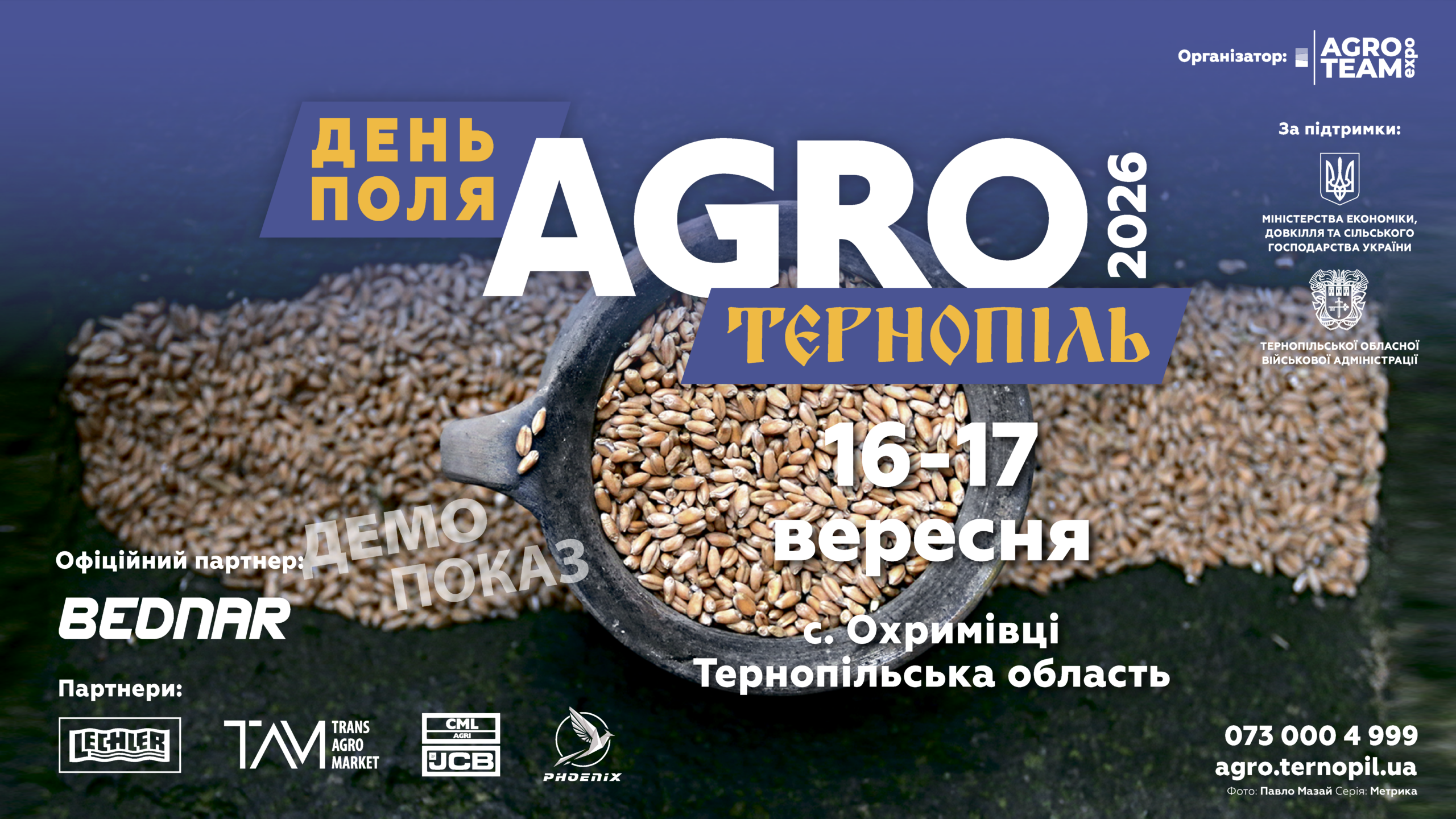 Практичні рішення для майбутнього урожаю: поблизу Тернополя пройде День Поля «АГРО ТЕРНОПІЛЬ» 2026