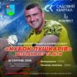 У Кременці стартував всеукраїнський турнір з армрестлінгу «Кубок Пушкарів»: програма та благодійний аукціон