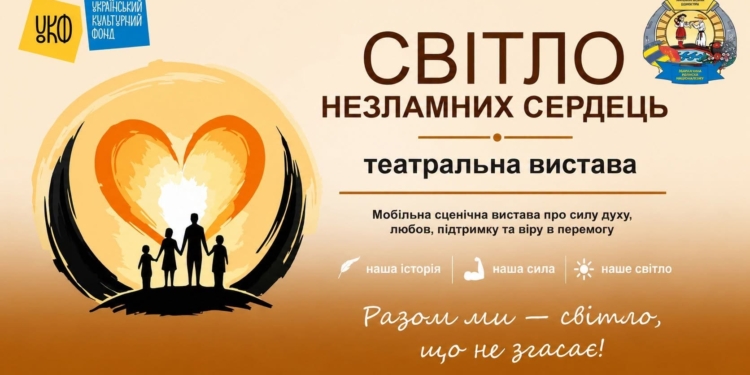 У Розношинцях на Збаражчині відбулася прем’єра вистави «Світло незламних сердець»