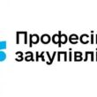 Безкоштовне навчання з публічних закупівель для тернополян