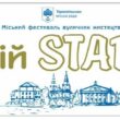 День міста у Тернополі: фестиваль «Твій STARt» для ЗСУ