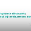 Громадянку РФ судитимуть за фінансування окупантів