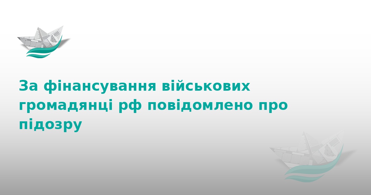 Громадянку РФ судитимуть за фінансування окупантів