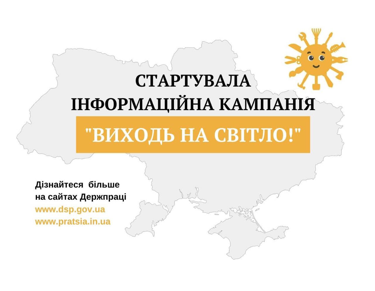 Кампанія «Виходь на світло!» у Тернополі: легальна праця