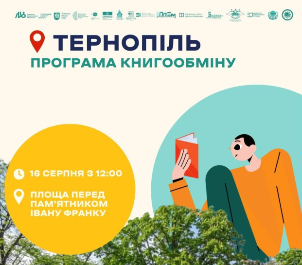 Книгообмін у Тернополі: програма заходу «Книжкова площа»