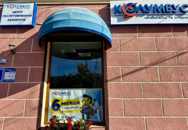 Компанія «Колумбус» — кращий надавач послуг у Тернополі