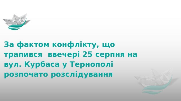 Конфлікт з ТЦК у Тернополі: розпочато кримінальне провадження