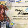 Конкурс «Що для мене Україна?»: як взяти участь