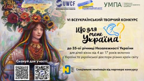Конкурс «Що для мене Україна?»: як взяти участь