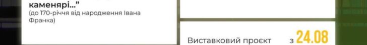 Куди піти у Тернополі: серпнева програма краєзнавчого музею