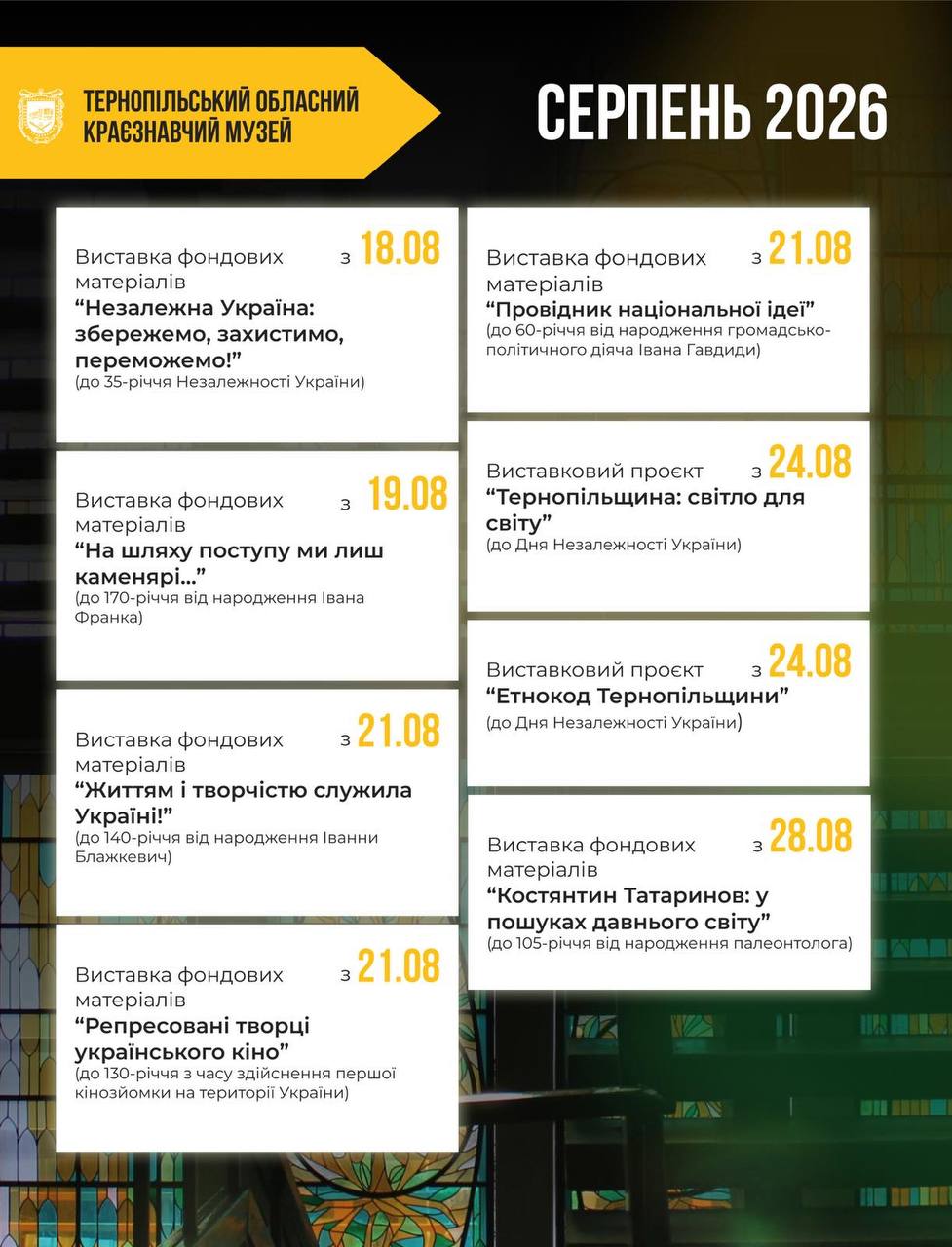 Куди піти у Тернополі: серпнева програма краєзнавчого музею
