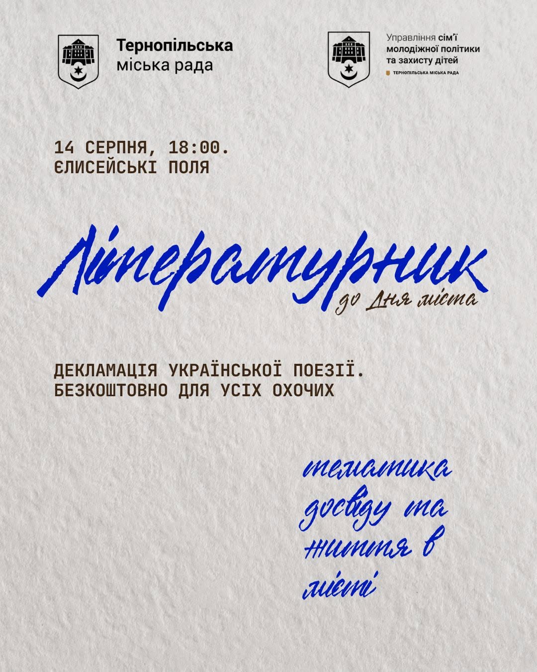 Літературник до Дня міста у Тернополі: як долучитися