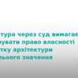 На Тернопільщині через суд рятують старовинну церкву