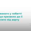 На Тернопільщині чоловік до смерті побив власну бабусю