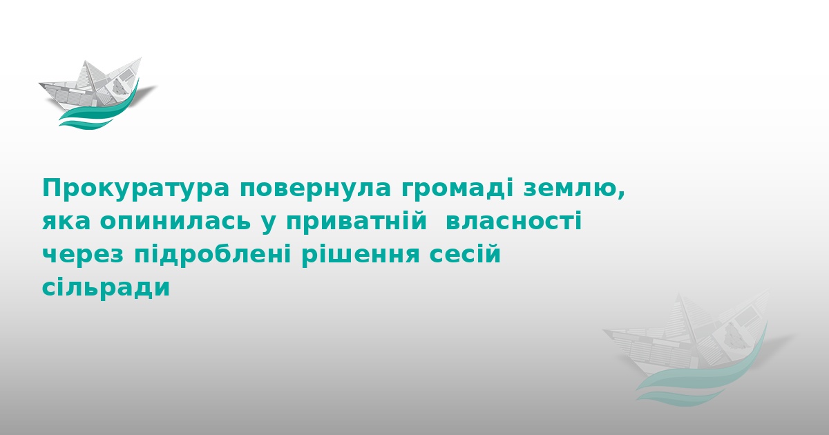 На Тернопільщині громаді повернули незаконно привласнену землю