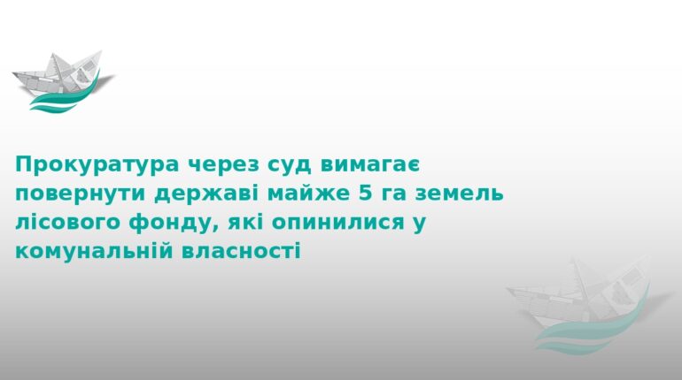 На Тернопільщині прокуратура повертає державі лісові землі