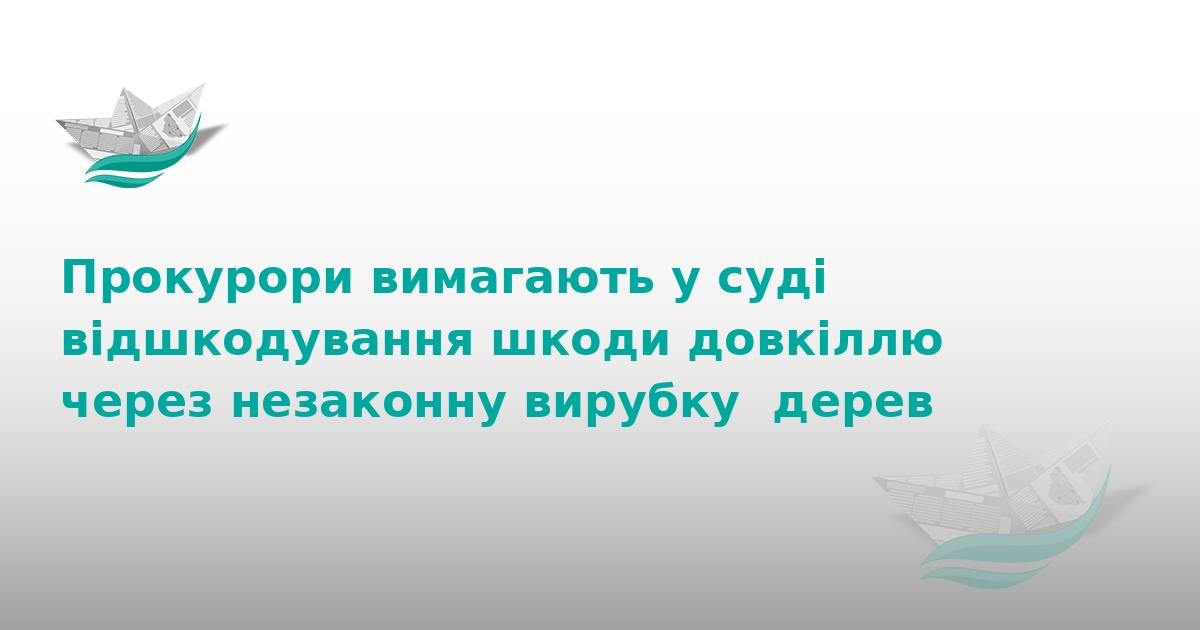 На Тернопільщині «Укрзалізницю» судять за вирубку лісу