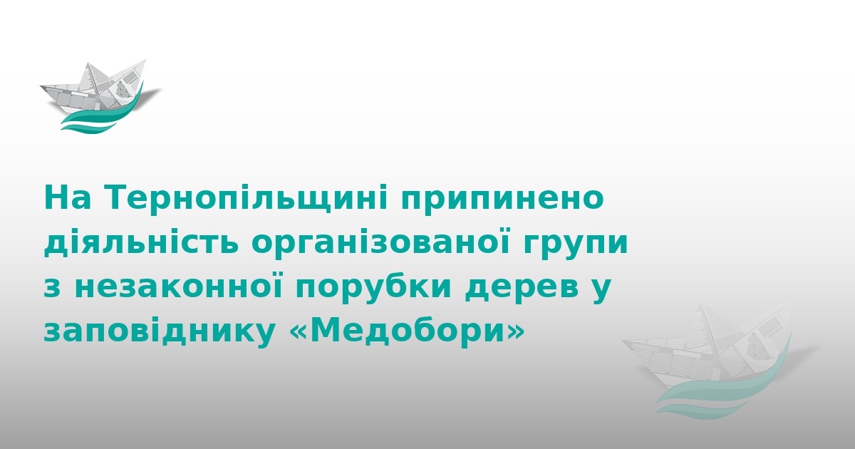На Тернопільщині викрили банду, що нищила заповідник Медобори