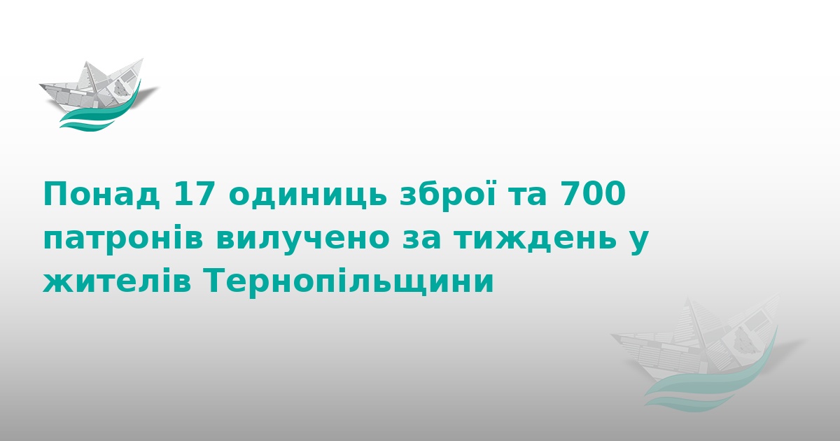 На Тернопільщині вилучили арсенал зброї та боєприпасів
