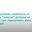 На Вінниччині через махінації зникли землі на 15,8 млн грн