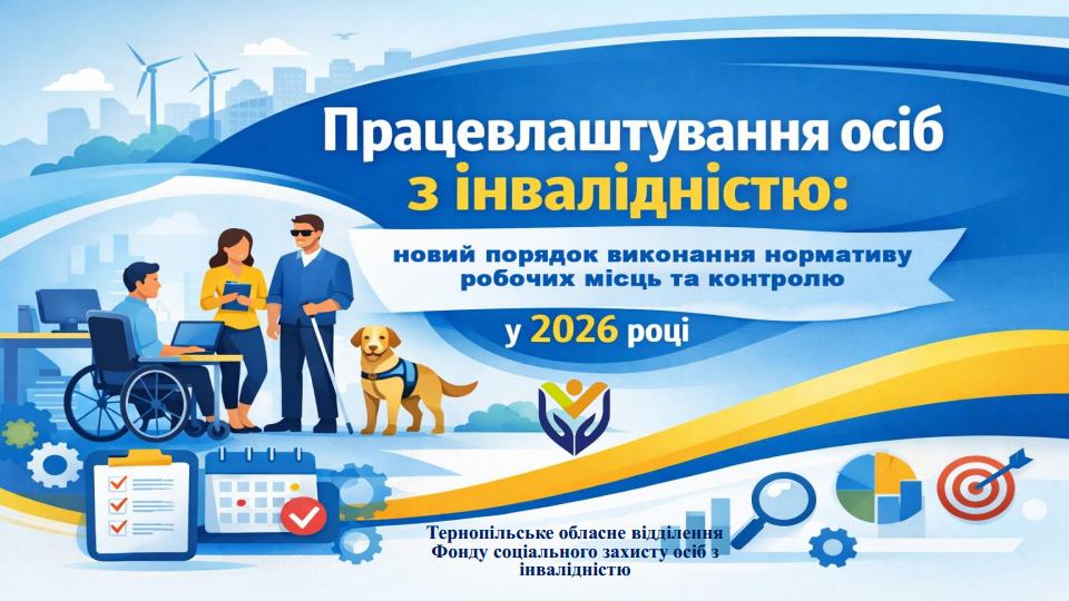 Нові правила працевлаштування осіб з інвалідністю