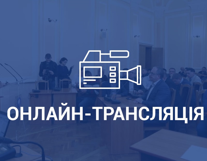 П’ятдесят дев’ята сесія Тернопільської міської ради