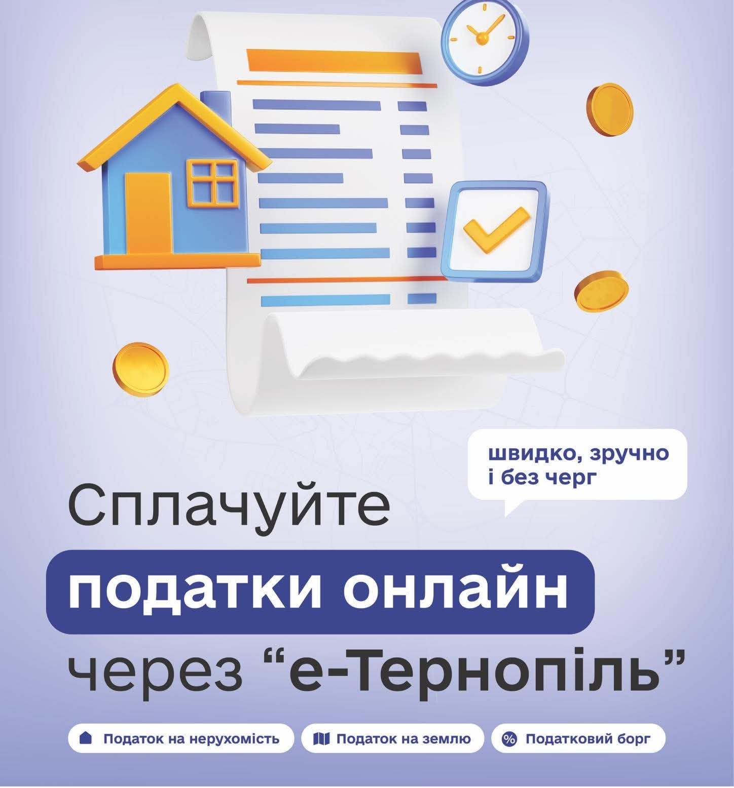 Податок на нерухомість у Тернополі: як сплатити онлайн