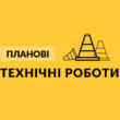 Технічні роботи на сайті Тернопільської міської ради: що відомо