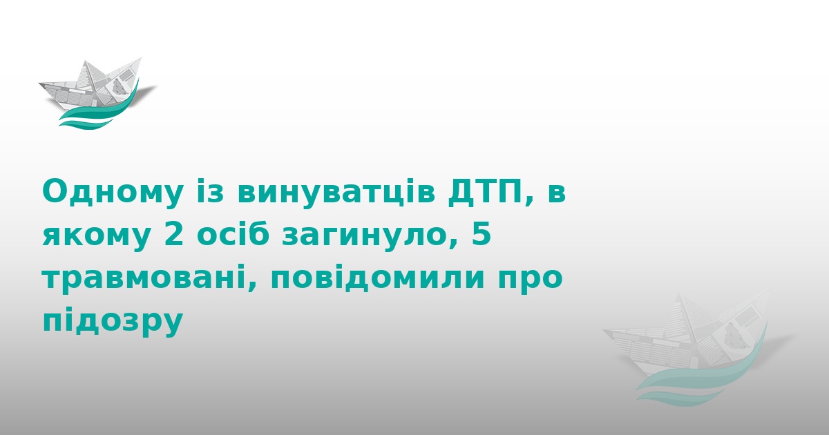 Смертельна ДТП на Тернопільщині: водію оголосили підозру