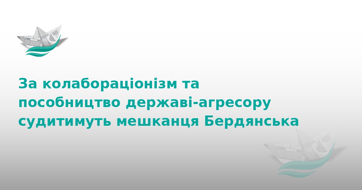 Судитимуть колаборанта з Бердянська за роботу на ФСБ