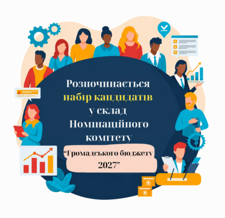 Тернопіль обирає склад комітету «Громадський бюджет 2027»