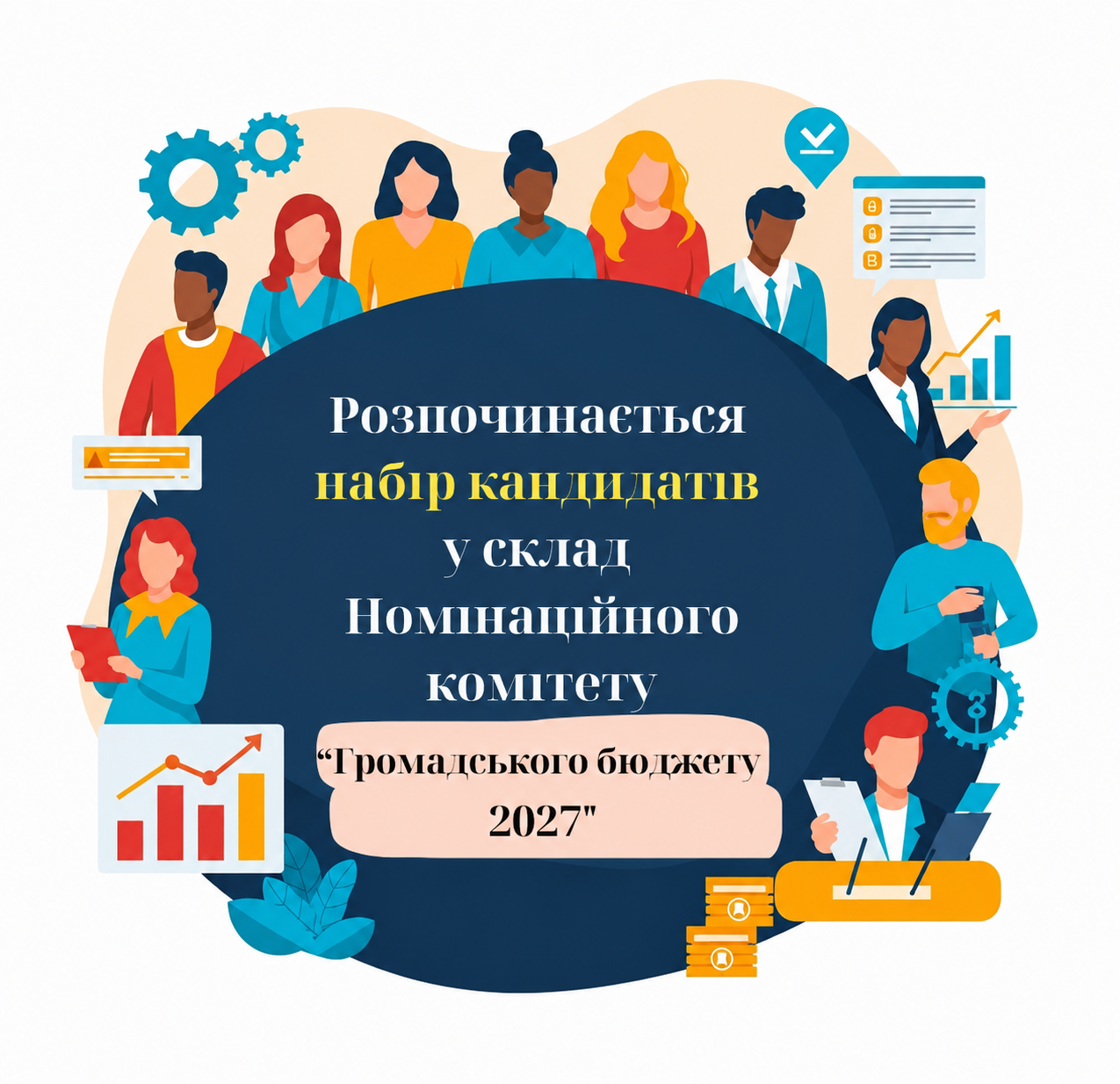 Тернопіль обирає склад комітету «Громадський бюджет 2027»