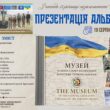 Презентація унікального альбому про історію Тернопільщини