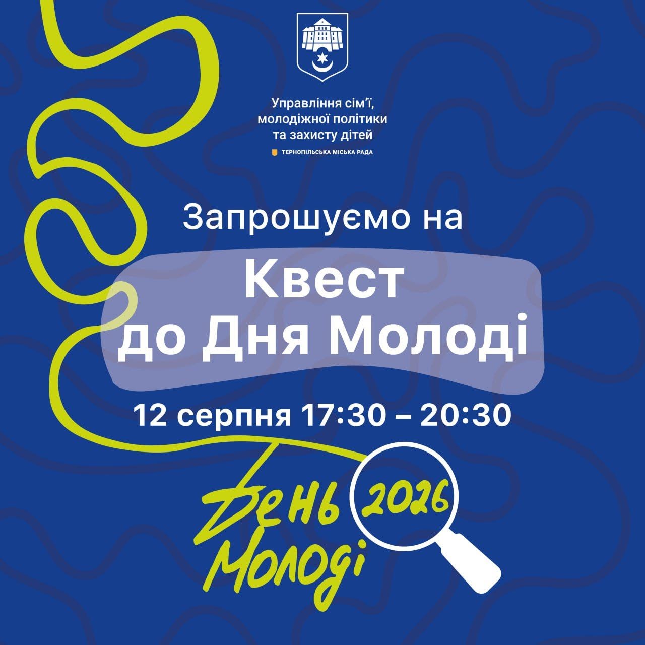У Тернополі пройде масштабний Квест молодіжних ініціатив