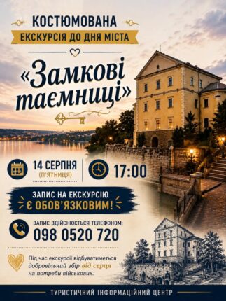 У Тернополі проведуть благодійну костюмовану екскурсію