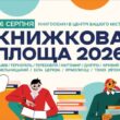У Тернополі триває збір книг для масштабного книгообміну