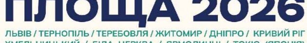 У Тернополі триває збір книг для масштабного книгообміну