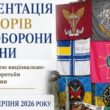 У Тернополі відкриють виставку бойових прапорів ЗСУ