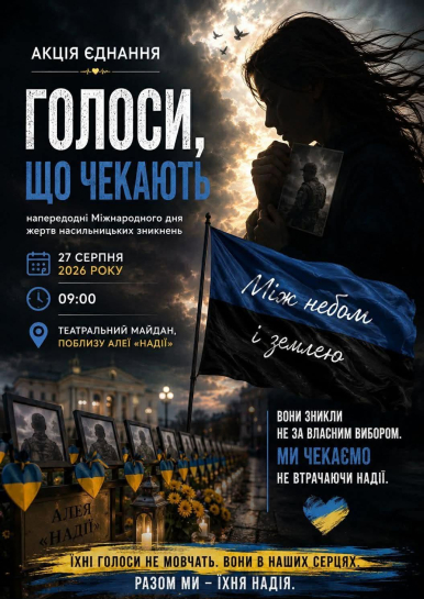 У Тернополі вшанують зниклих безвісти акцією єднання