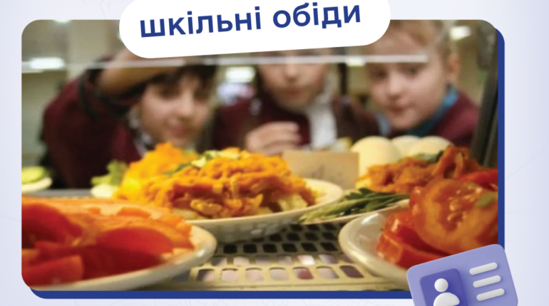 Як отримати картку для безкоштовного харчування у школах