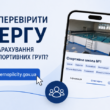 Як перевірити чергу до спортивних шкіл Тернополя