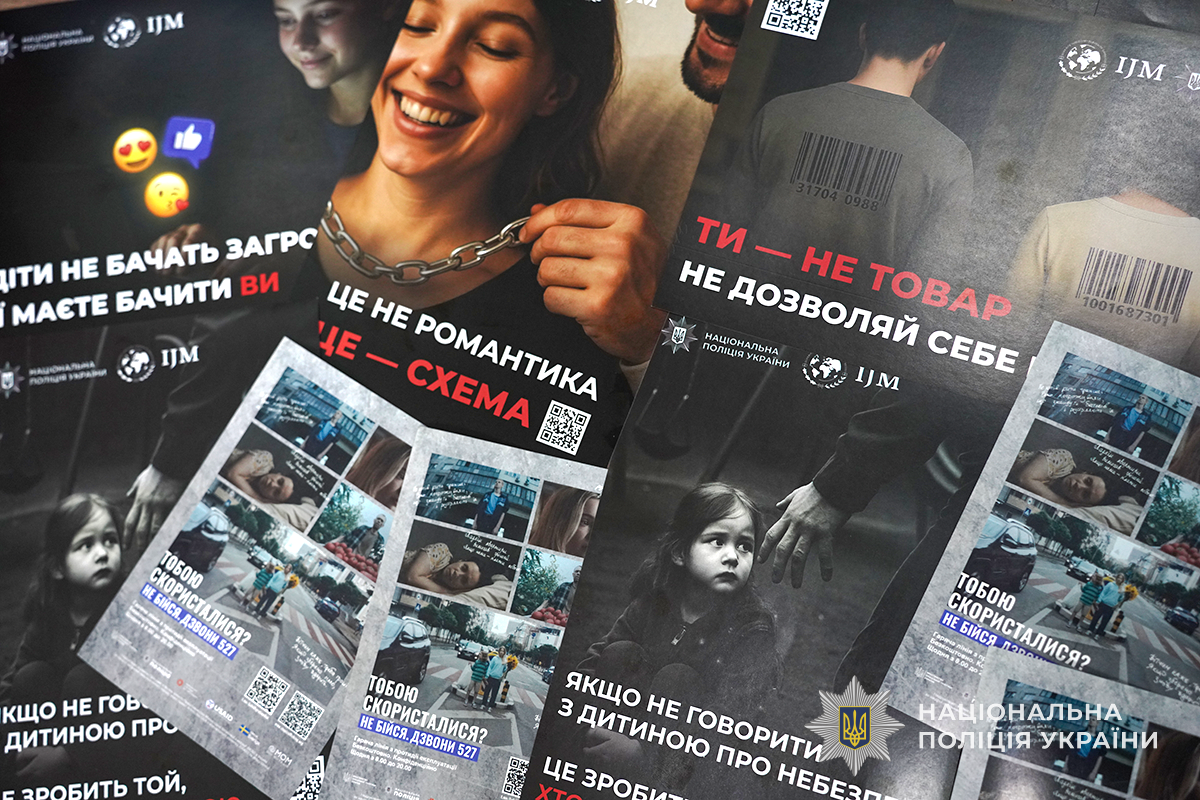 Як поліція Тернопільщини протидіє торгівлі дітьми