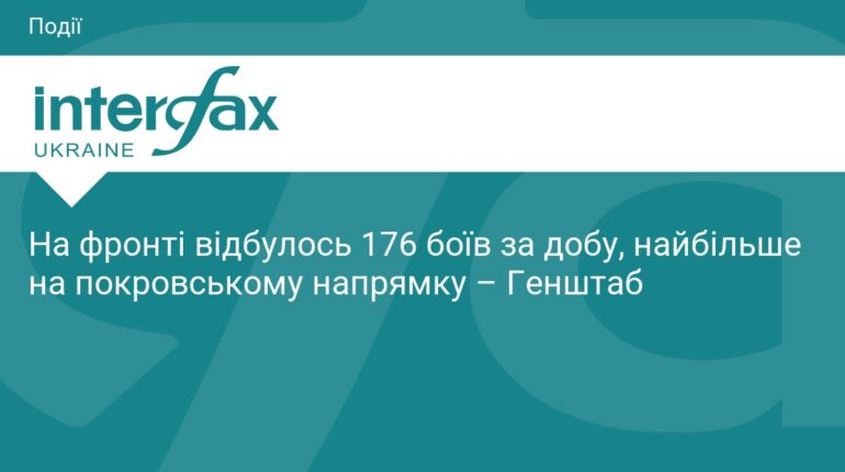 176 боїв за добу: ситуація на фронті від Генштабу