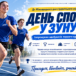 Спортивний старт для студентів: у ЗУНУ організовують масштабний День спорту для першокурсників